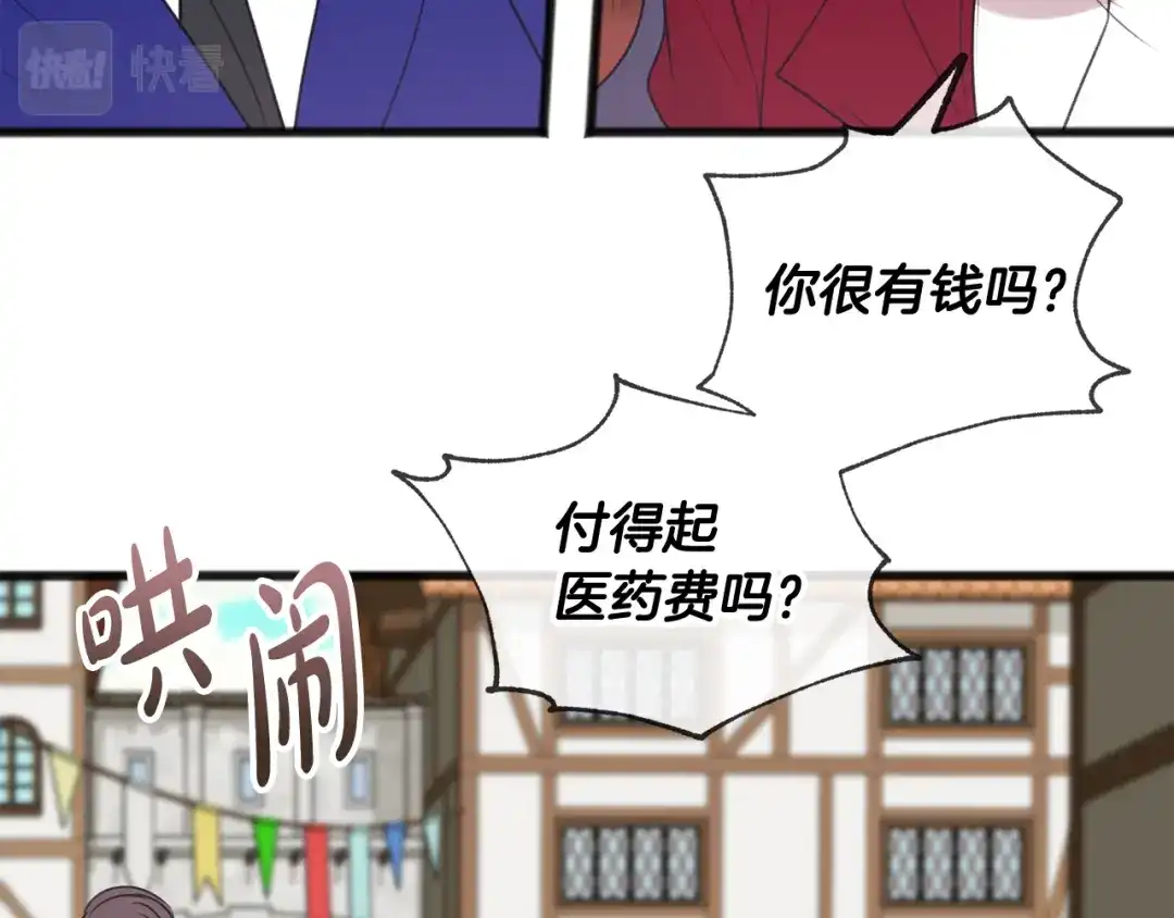 《成为伯爵府的家教》第28话 毒蘑菇 第28页