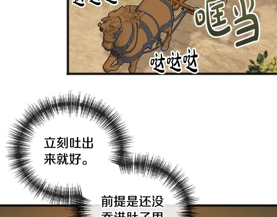 《成为伯爵府的家教》第28话 毒蘑菇 第106页