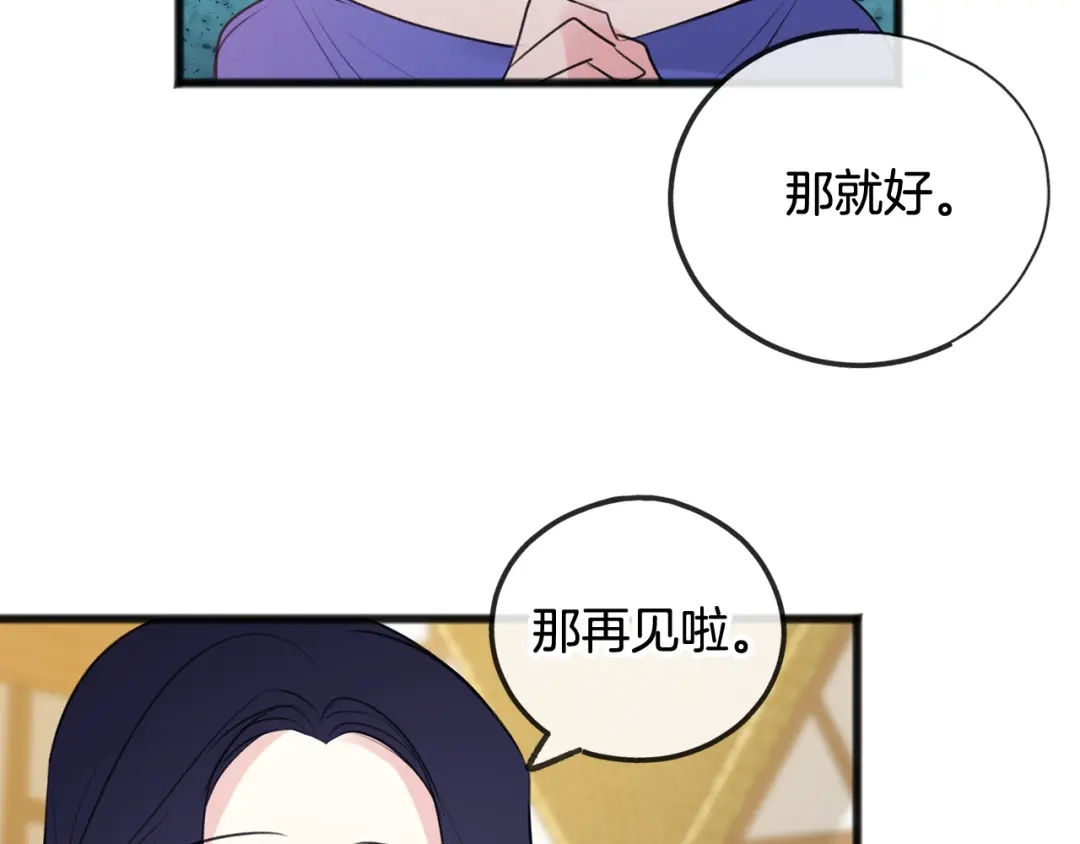 《成为伯爵府的家教》第28话 毒蘑菇 第66页
