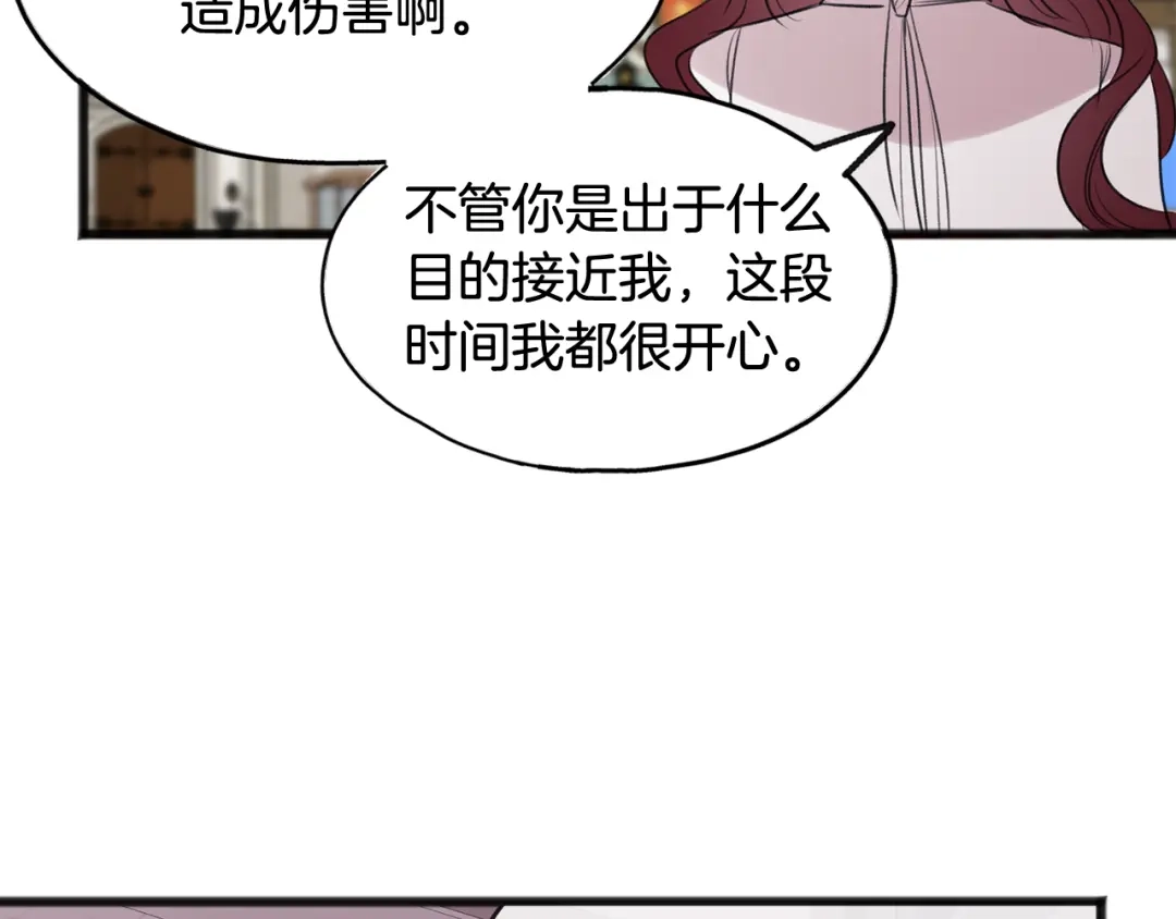 《成为伯爵府的家教》第28话 毒蘑菇 第83页