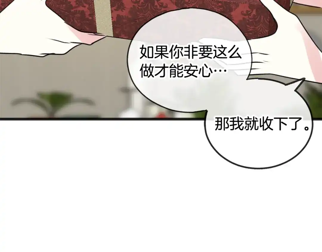《成为伯爵府的家教》第28话 毒蘑菇 第6页