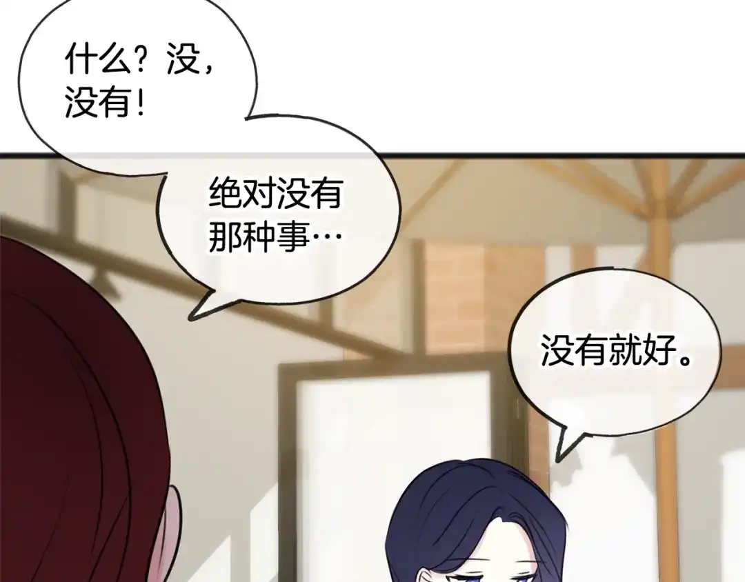 《成为伯爵府的家教》第28话 毒蘑菇 第12页