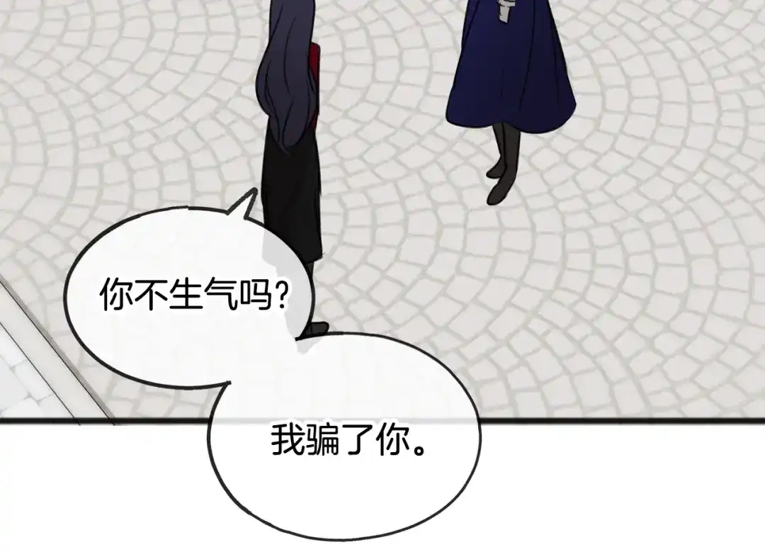 《成为伯爵府的家教》第28话 毒蘑菇 第81页