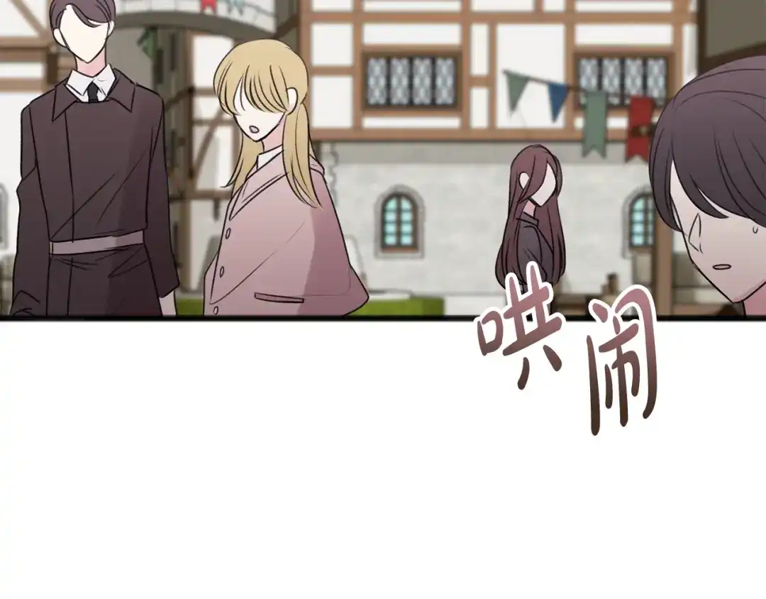 《成为伯爵府的家教》第28话 毒蘑菇 第29页