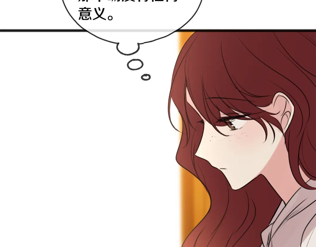 《成为伯爵府的家教》第28话 毒蘑菇 第111页