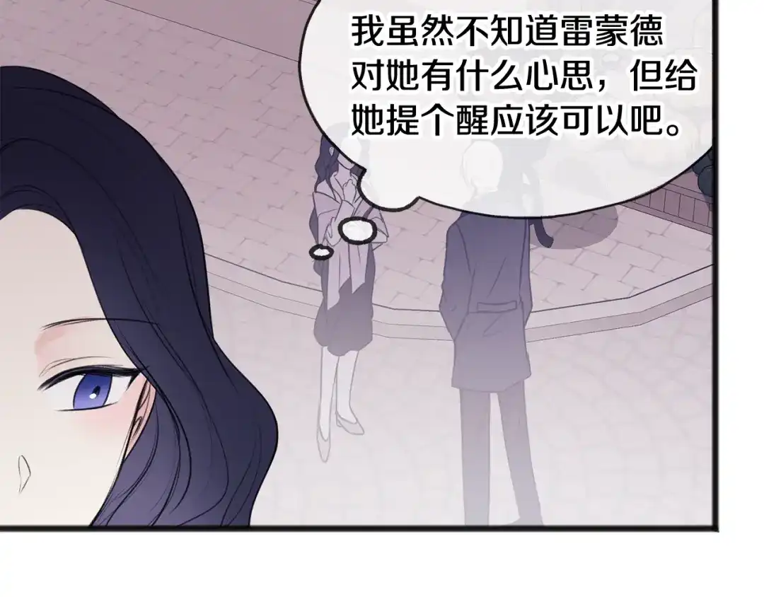 《成为伯爵府的家教》第28话 毒蘑菇 第84页