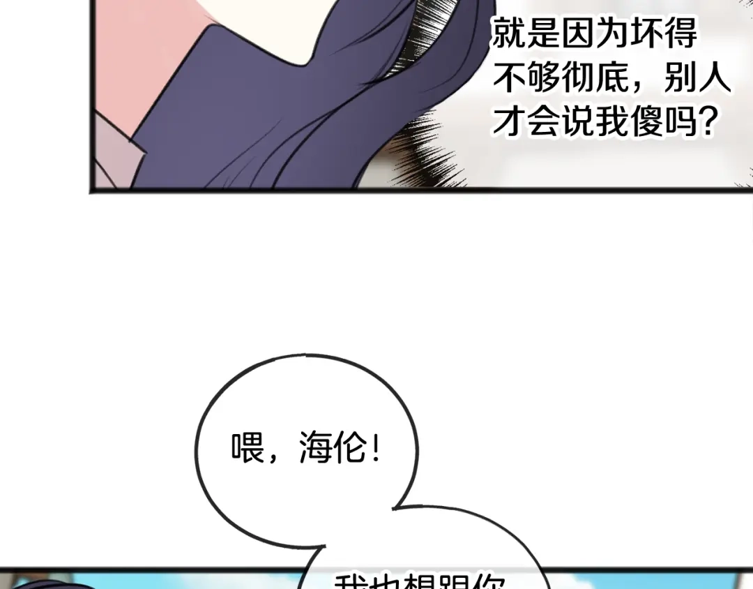 《成为伯爵府的家教》第28话 毒蘑菇 第75页