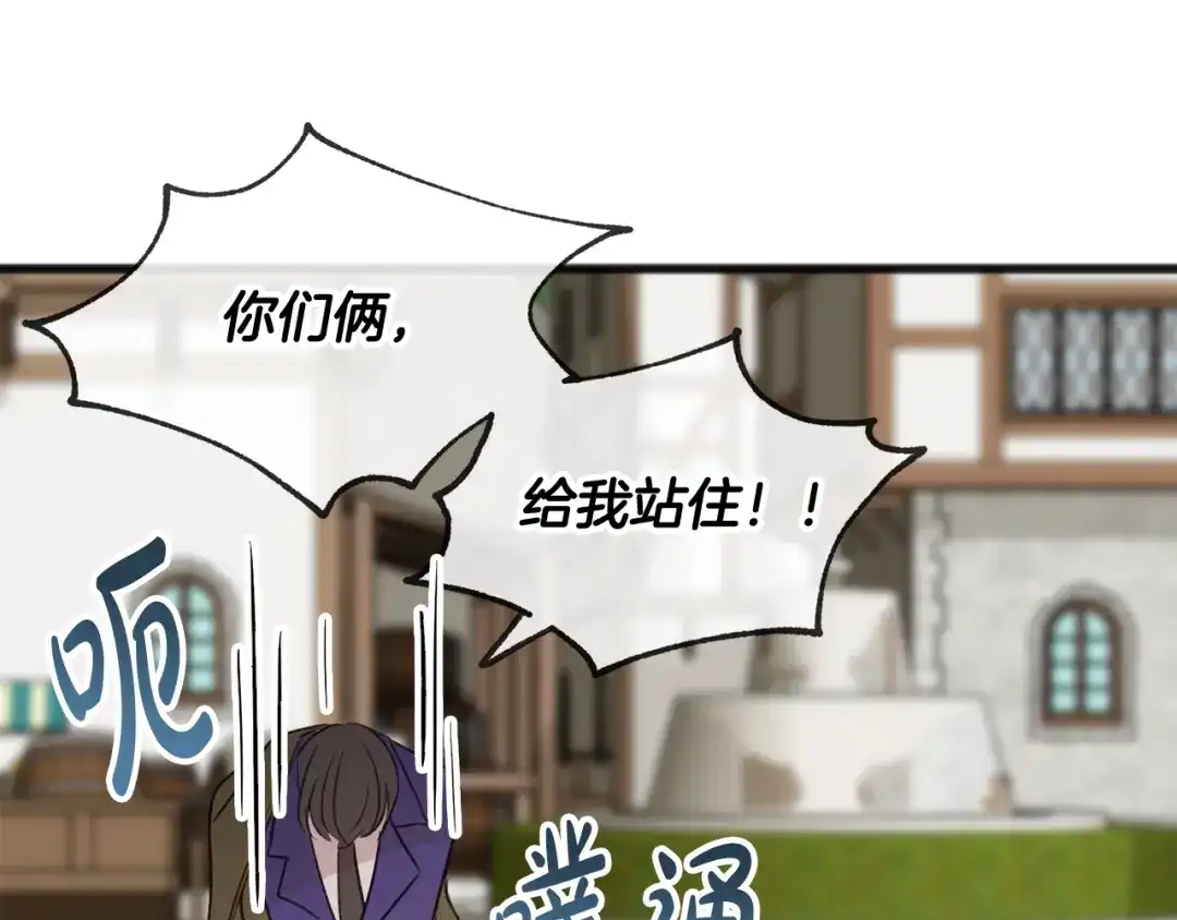 《成为伯爵府的家教》第28话 毒蘑菇 第42页