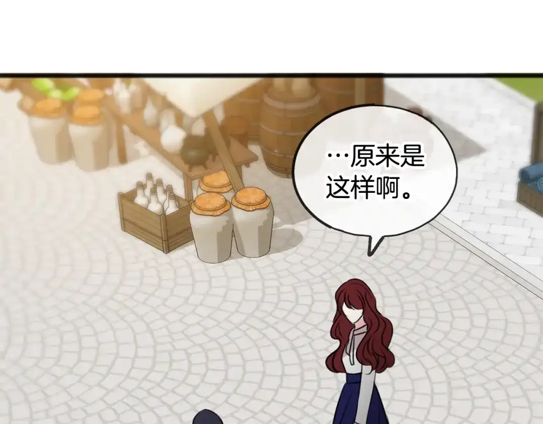 《成为伯爵府的家教》第28话 毒蘑菇 第80页