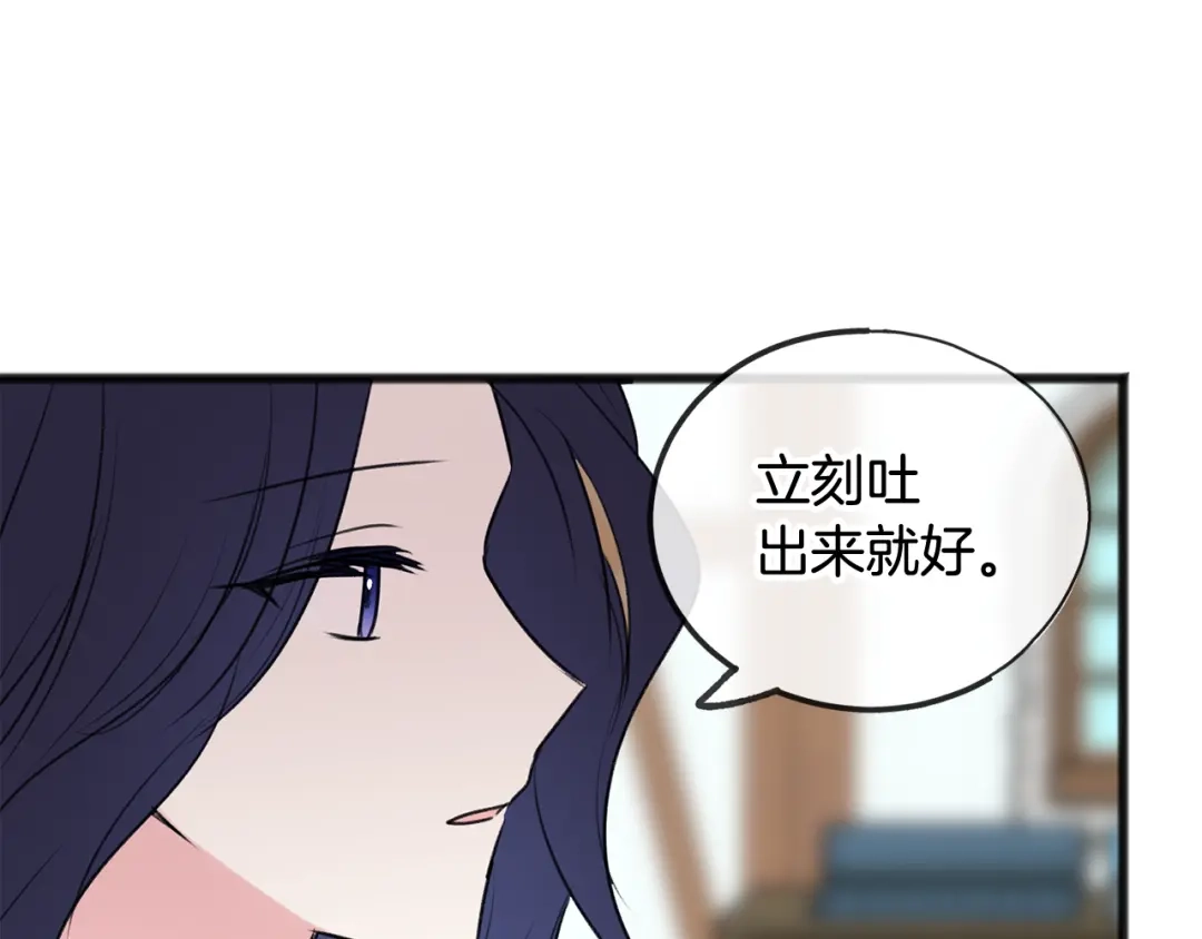《成为伯爵府的家教》第28话 毒蘑菇 第96页