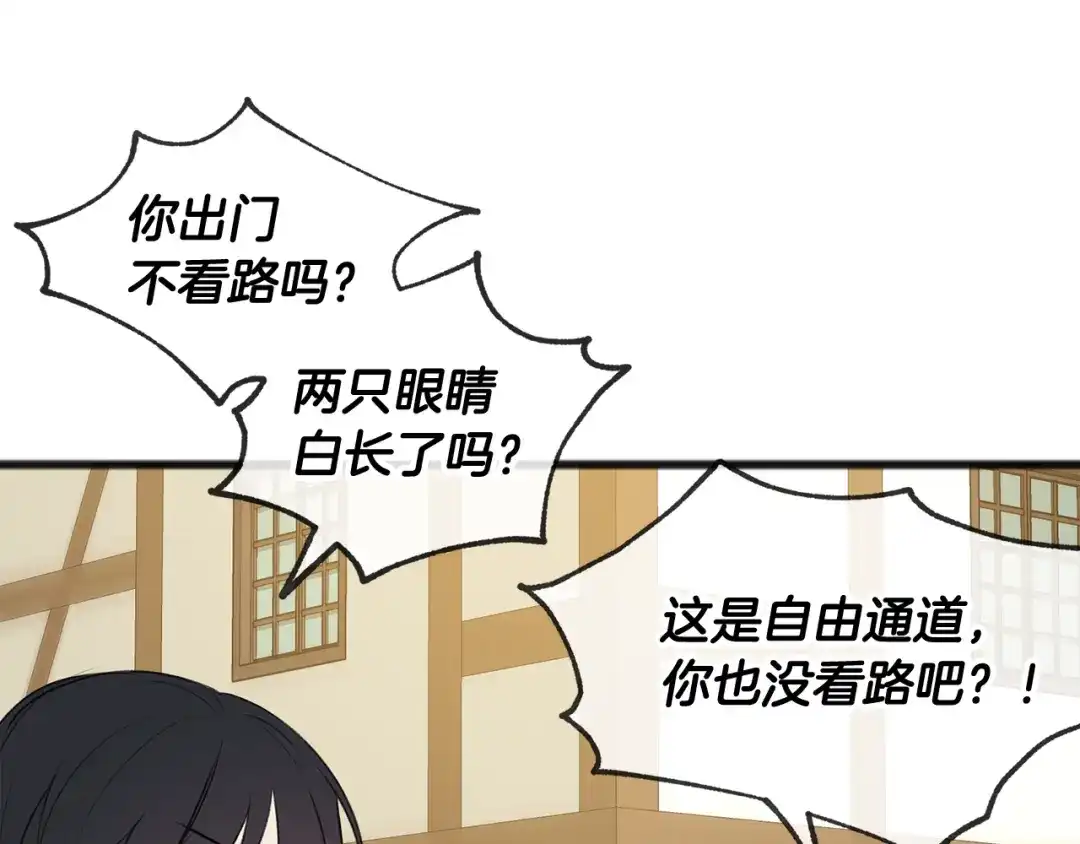 《成为伯爵府的家教》第28话 毒蘑菇 第24页