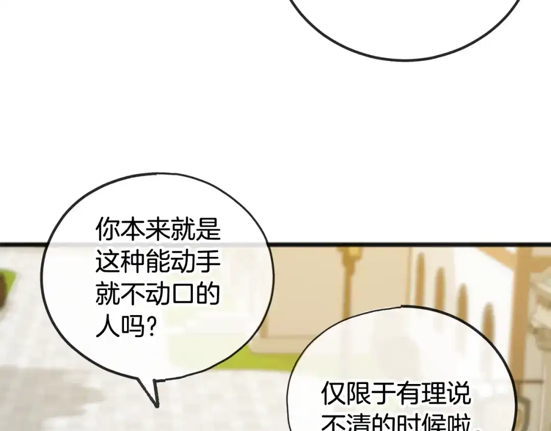 《成为伯爵府的家教》第28话 毒蘑菇 第54页