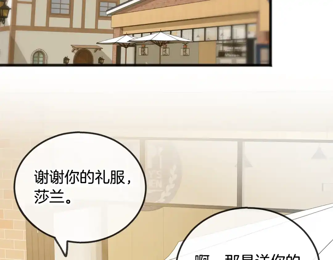 《成为伯爵府的家教》第28话 毒蘑菇 第2页