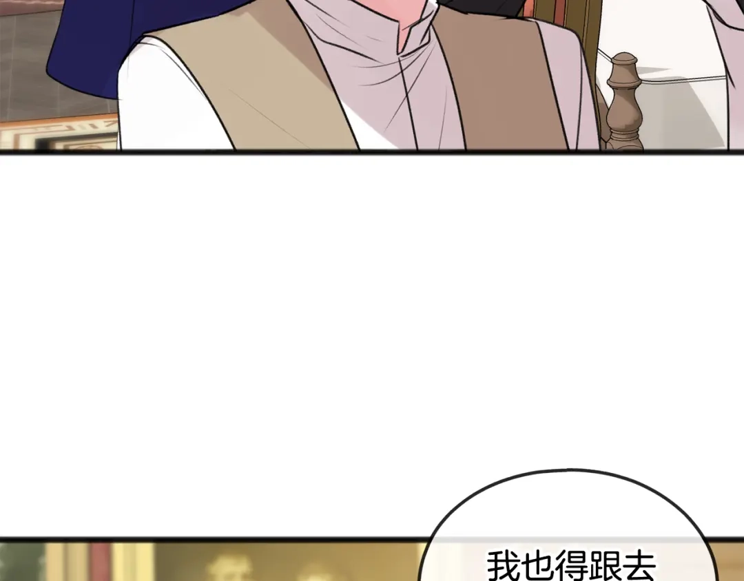《成为伯爵府的家教》第29话 遇刺 第116页