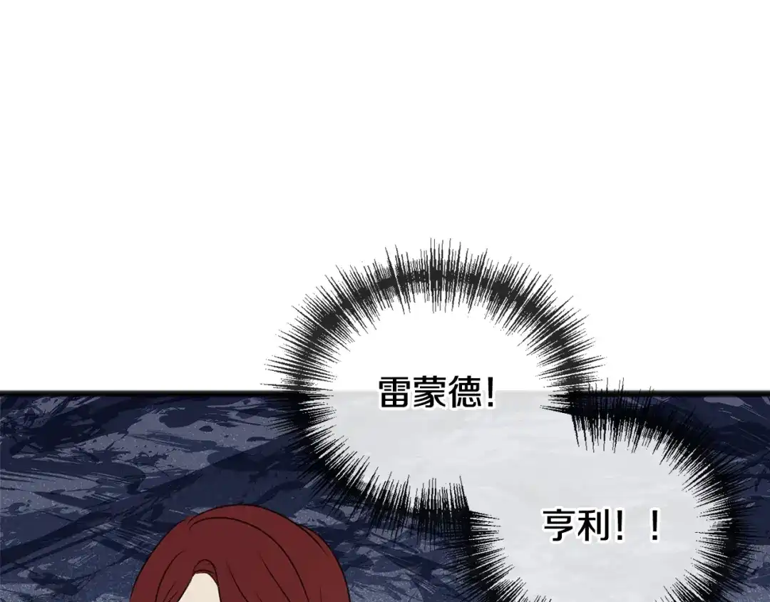 《成为伯爵府的家教》第29话 遇刺 第1页