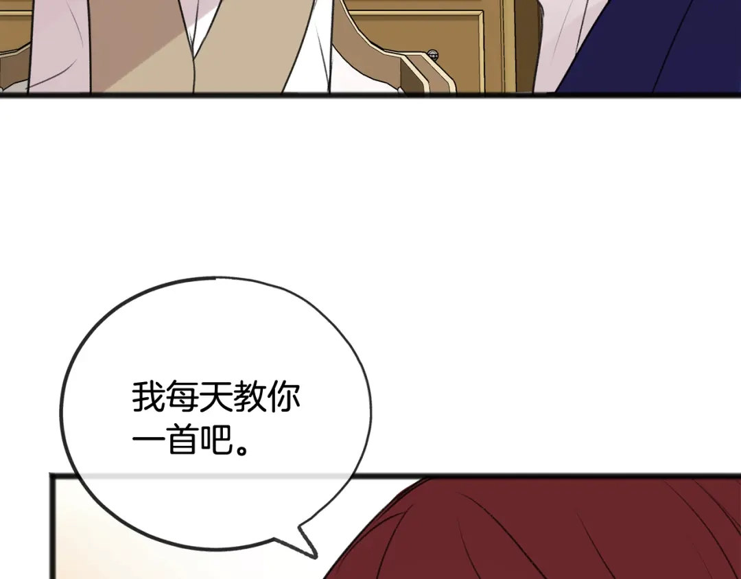 《成为伯爵府的家教》第29话 遇刺 第109页