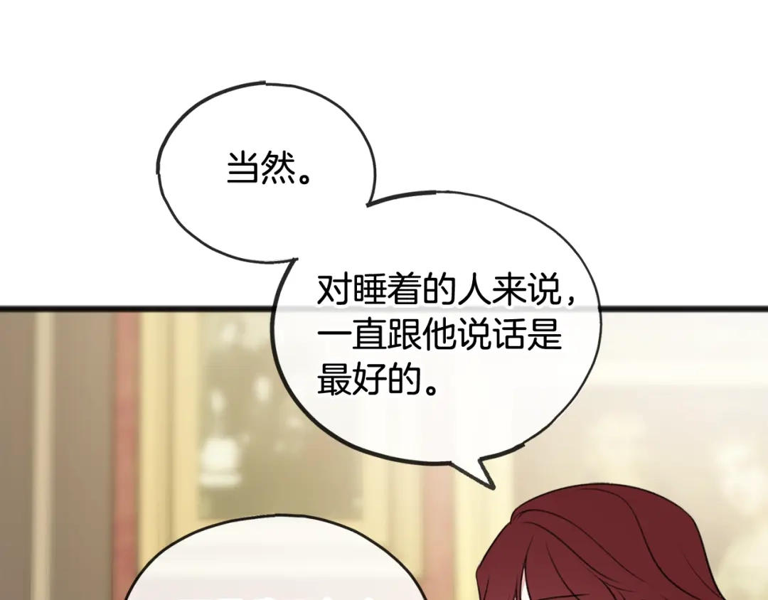 《成为伯爵府的家教》第29话 遇刺 第107页