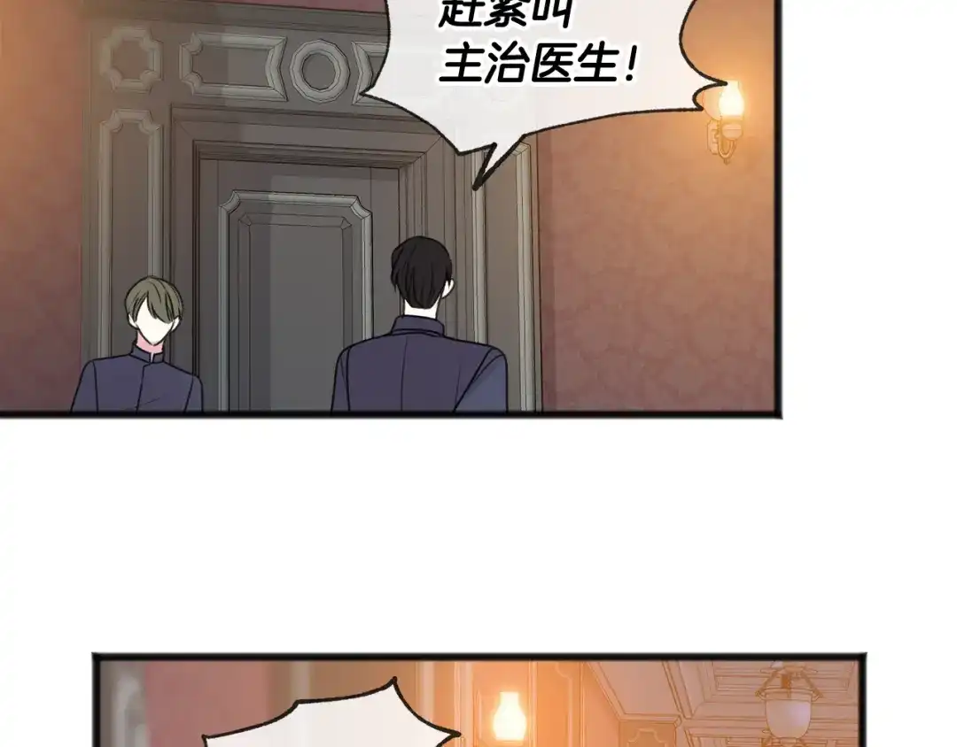 《成为伯爵府的家教》第29话 遇刺 第59页