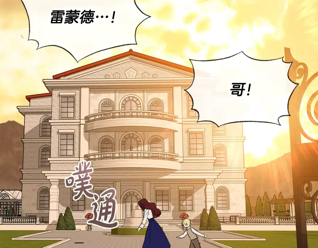 《成为伯爵府的家教》第29话 遇刺 第55页