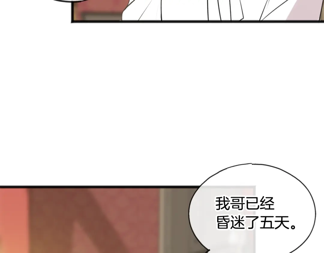 《成为伯爵府的家教》第29话 遇刺 第93页