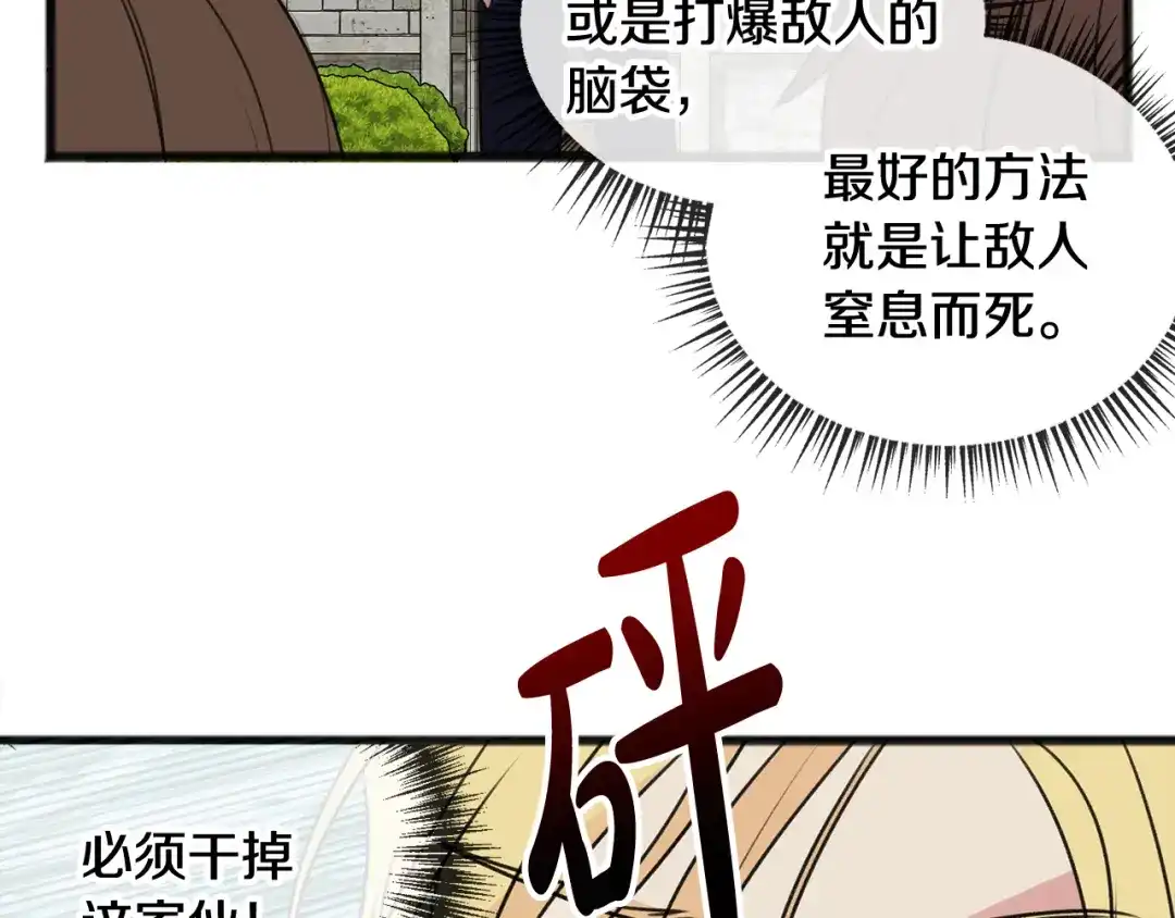 《成为伯爵府的家教》第29话 遇刺 第30页