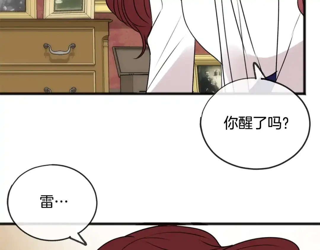 《成为伯爵府的家教》第29话 遇刺 第124页
