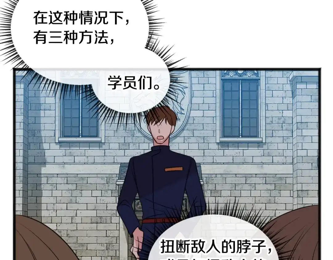 《成为伯爵府的家教》第29话 遇刺 第29页
