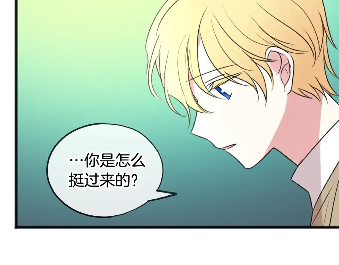 《成为伯爵府的家教》第29话 遇刺 第101页