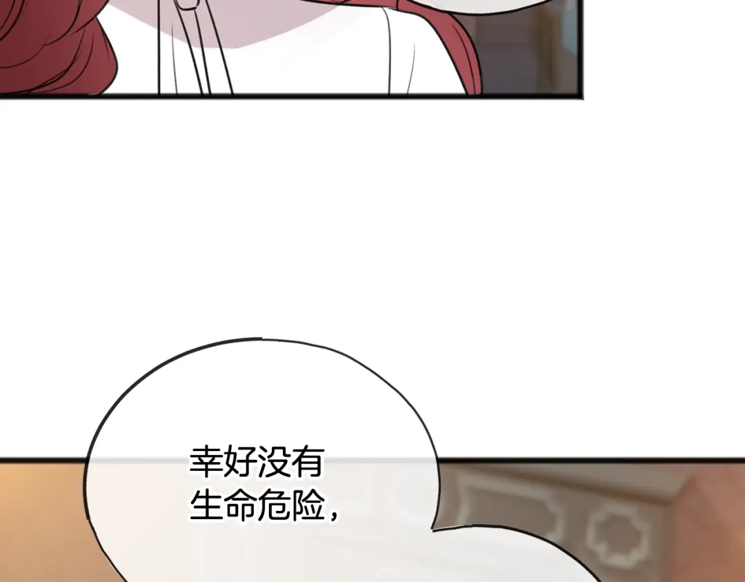 《成为伯爵府的家教》第29话 遇刺 第74页