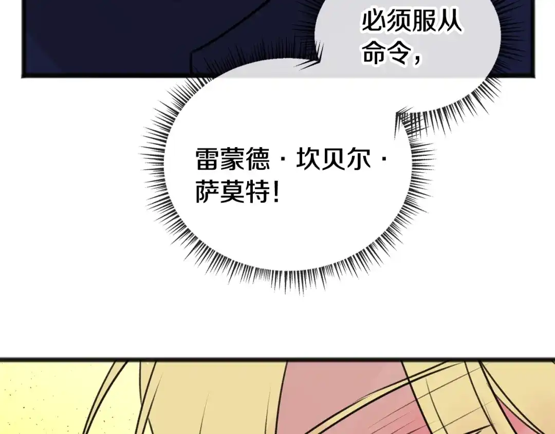 《成为伯爵府的家教》第29话 遇刺 第33页