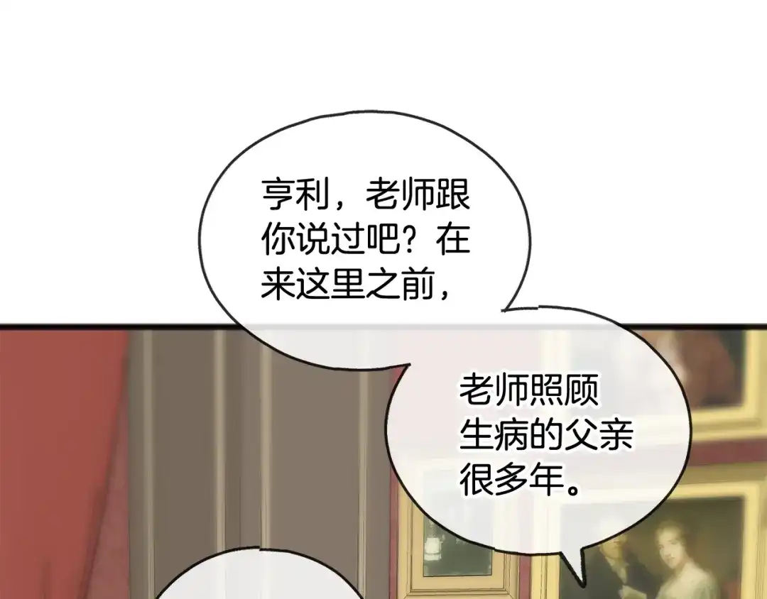 《成为伯爵府的家教》第29话 遇刺 第96页