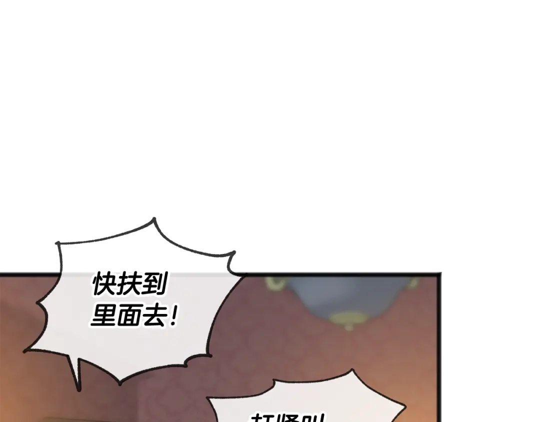 《成为伯爵府的家教》第29话 遇刺 第58页
