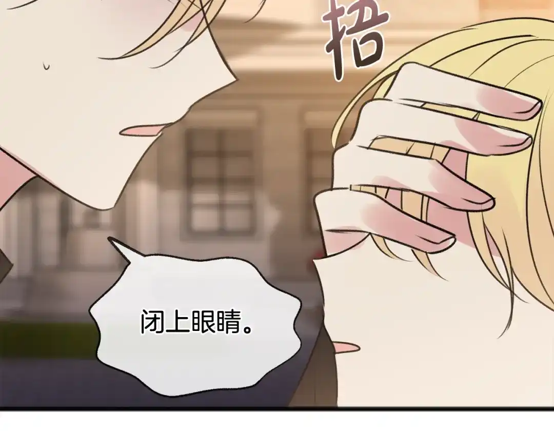 《成为伯爵府的家教》第29话 遇刺 第16页