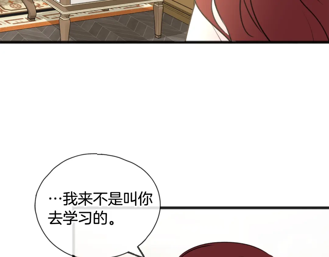 《成为伯爵府的家教》第29话 遇刺 第91页