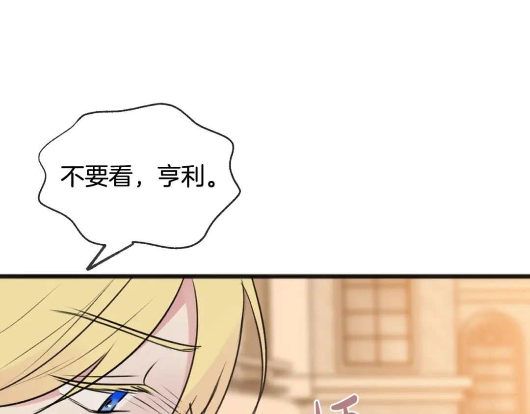 《成为伯爵府的家教》第29话 遇刺 第15页