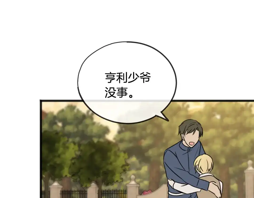 《成为伯爵府的家教》第29话 遇刺 第40页