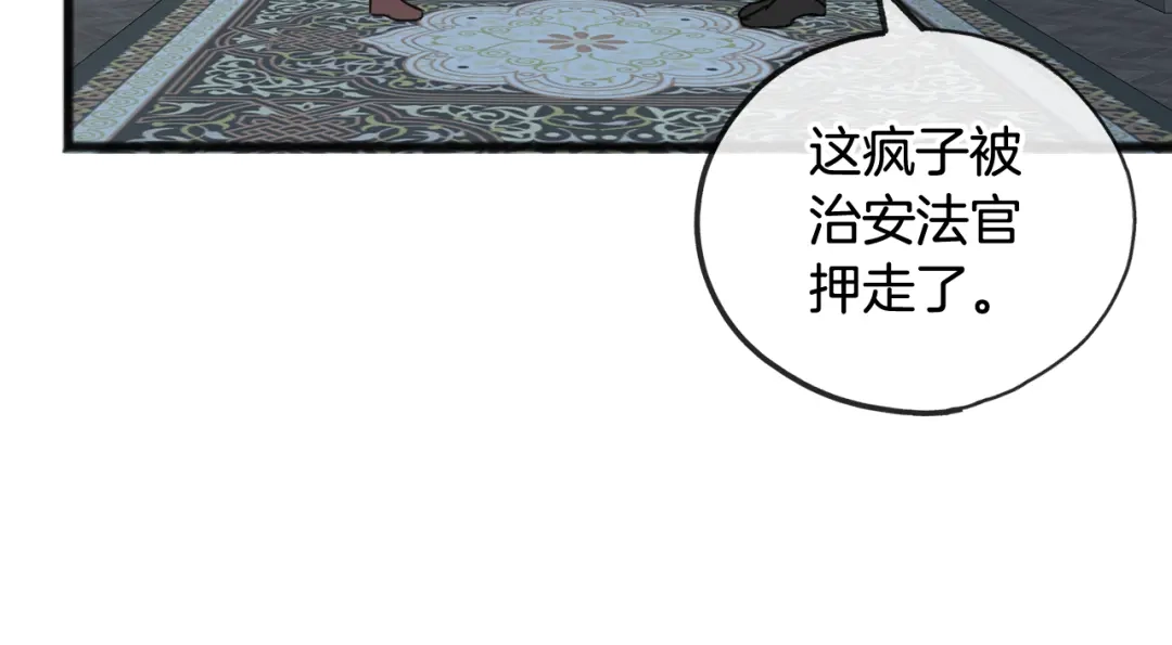 《成为伯爵府的家教》第29话 遇刺 第80页