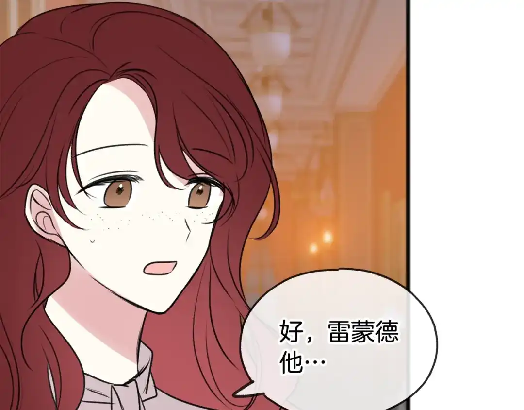 《成为伯爵府的家教》第29话 遇刺 第73页
