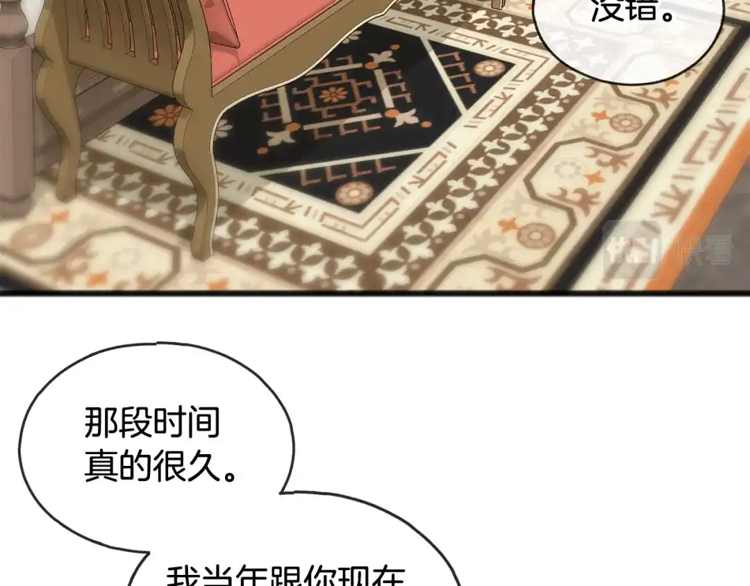 《成为伯爵府的家教》第29话 遇刺 第98页