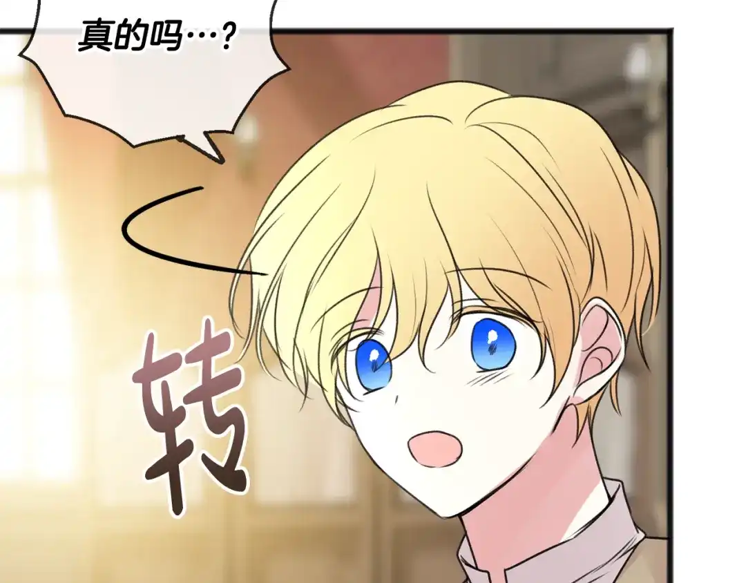 《成为伯爵府的家教》第29话 遇刺 第105页