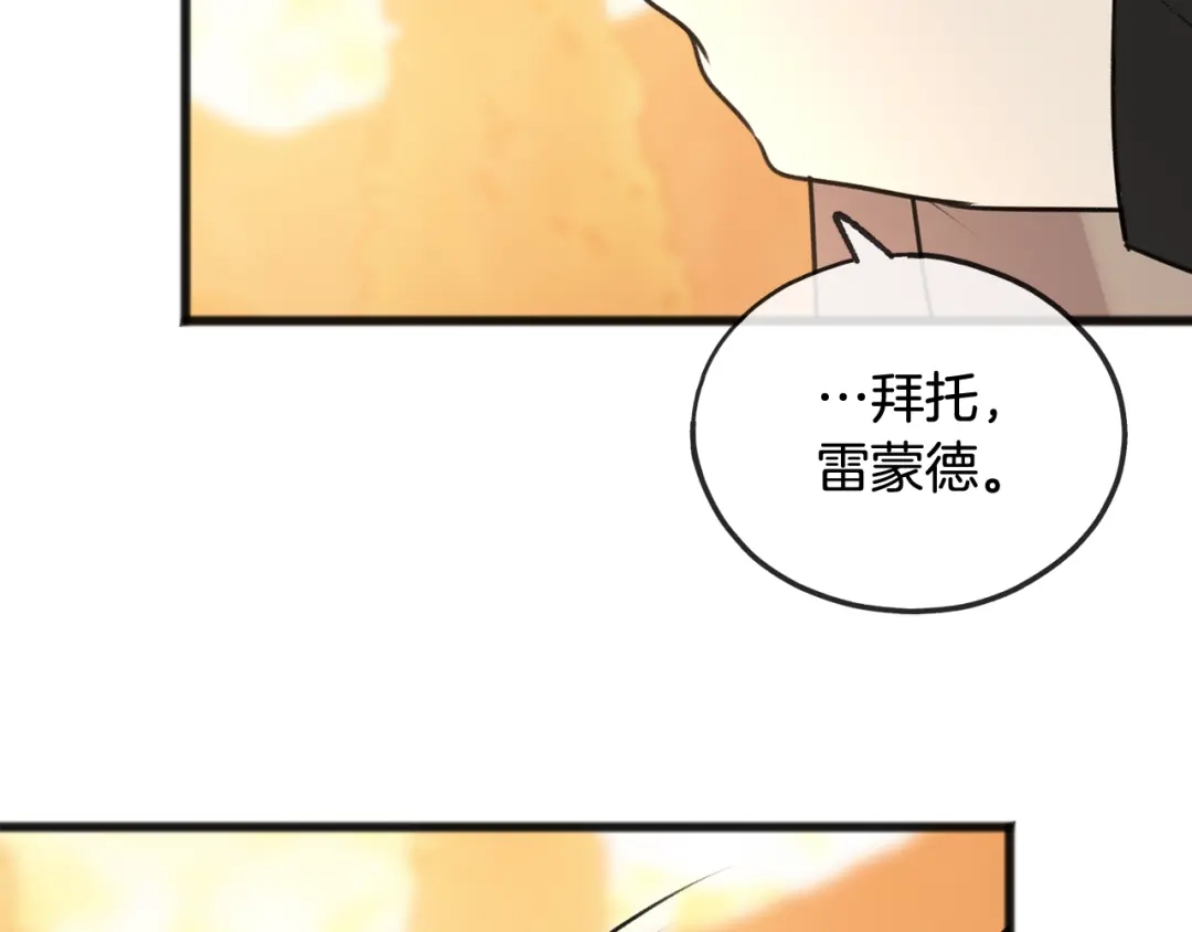 《成为伯爵府的家教》第29话 遇刺 第43页
