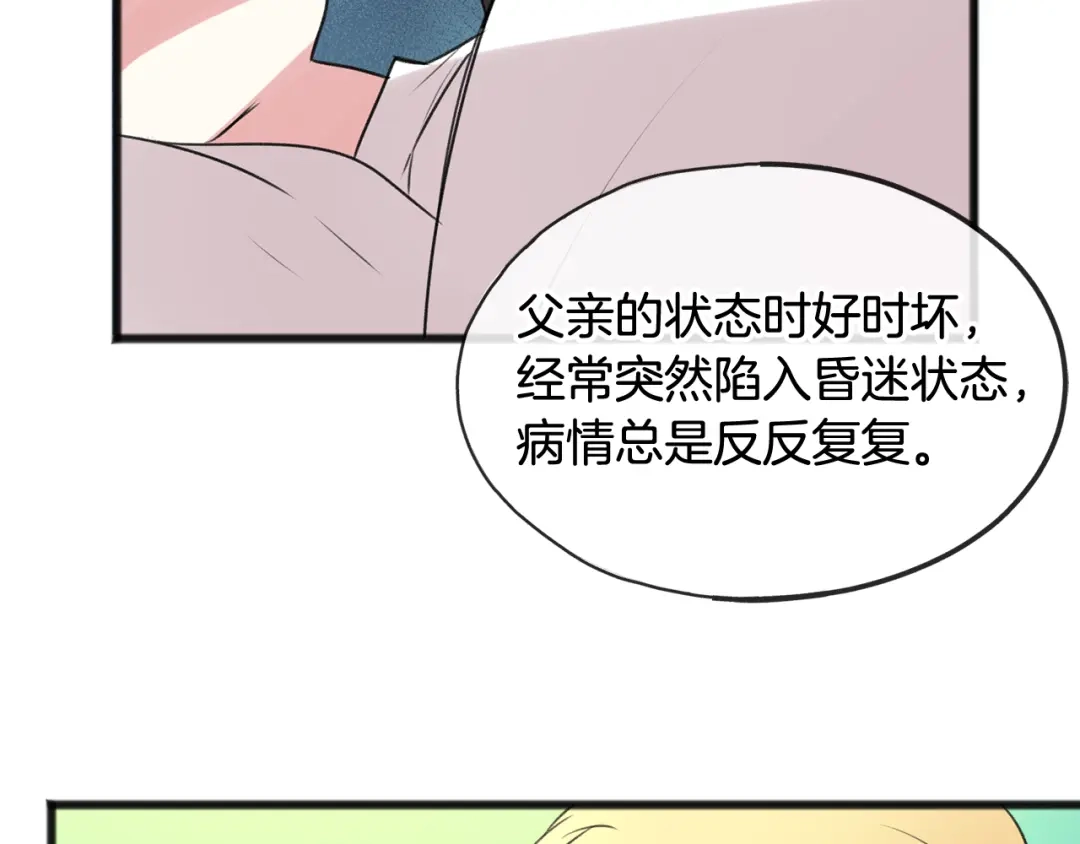 《成为伯爵府的家教》第29话 遇刺 第100页