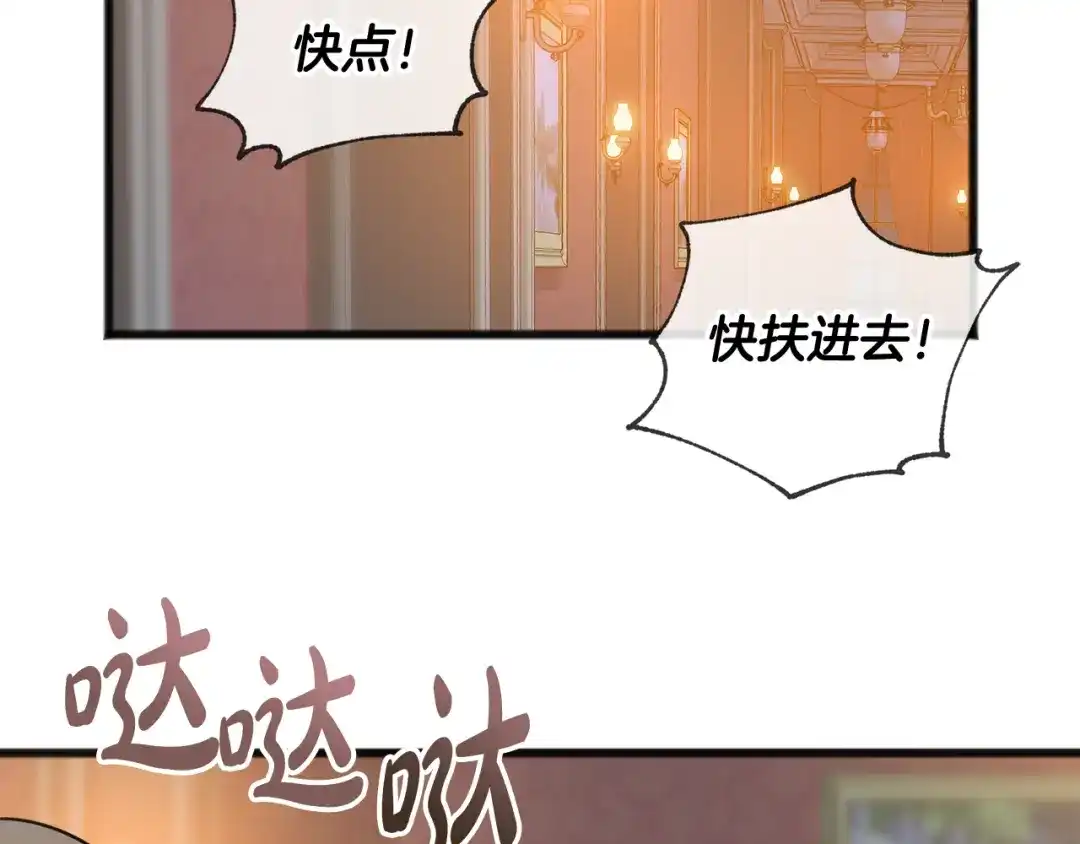 《成为伯爵府的家教》第29话 遇刺 第60页
