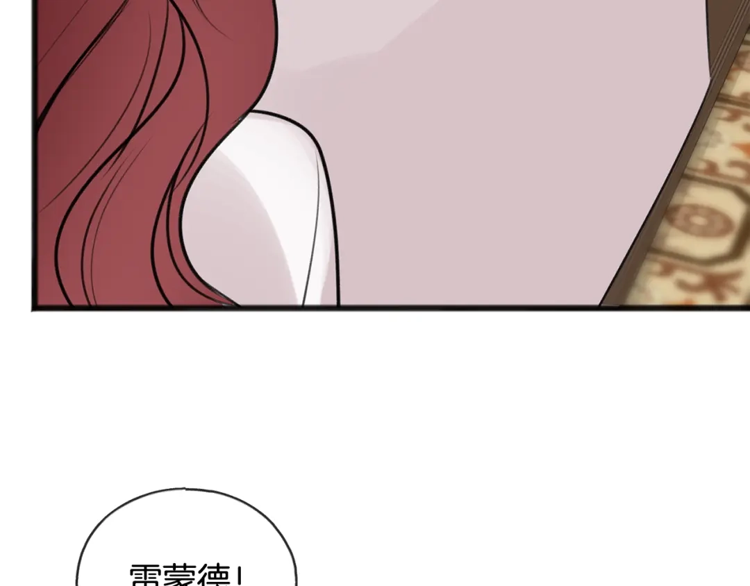 《成为伯爵府的家教》第29话 遇刺 第122页