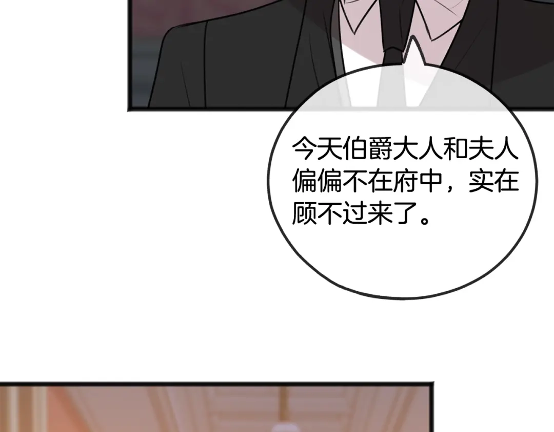 《成为伯爵府的家教》第29话 遇刺 第72页
