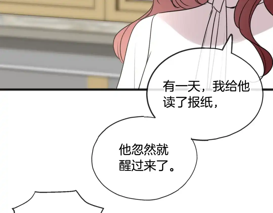 《成为伯爵府的家教》第29话 遇刺 第104页