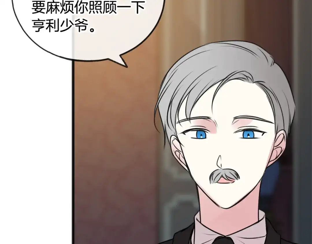《成为伯爵府的家教》第29话 遇刺 第71页