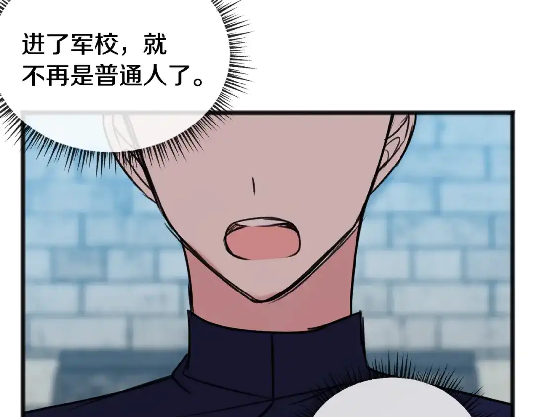 《成为伯爵府的家教》第29话 遇刺 第32页