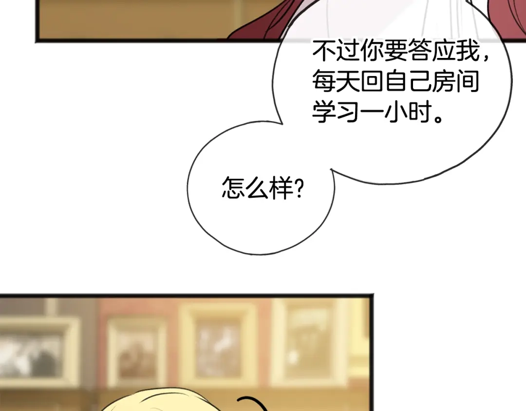 《成为伯爵府的家教》第29话 遇刺 第111页