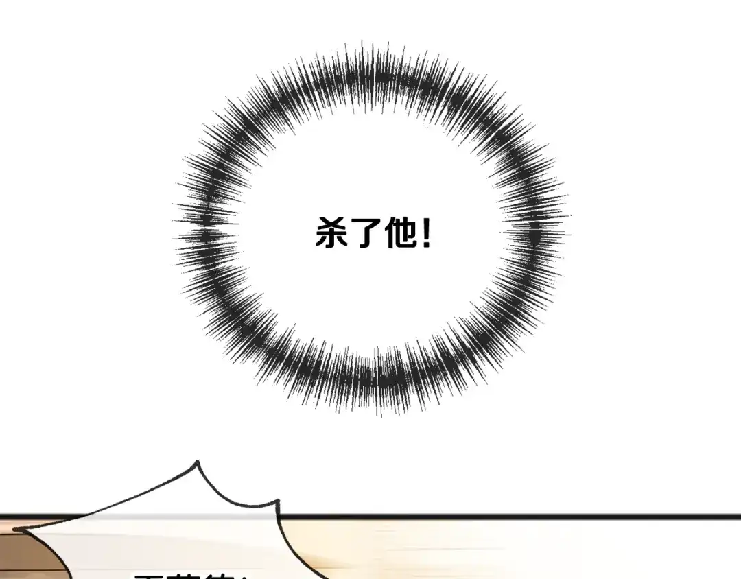 《成为伯爵府的家教》第29话 遇刺 第35页